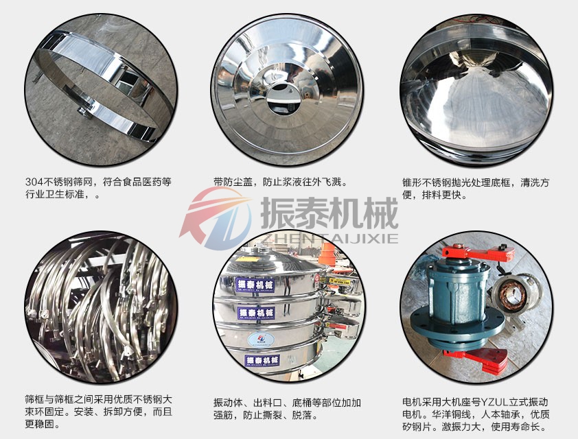 鈦白粉振動篩細節
