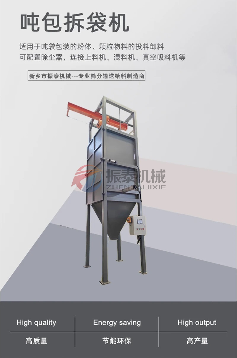 電池材料噸袋拆包機