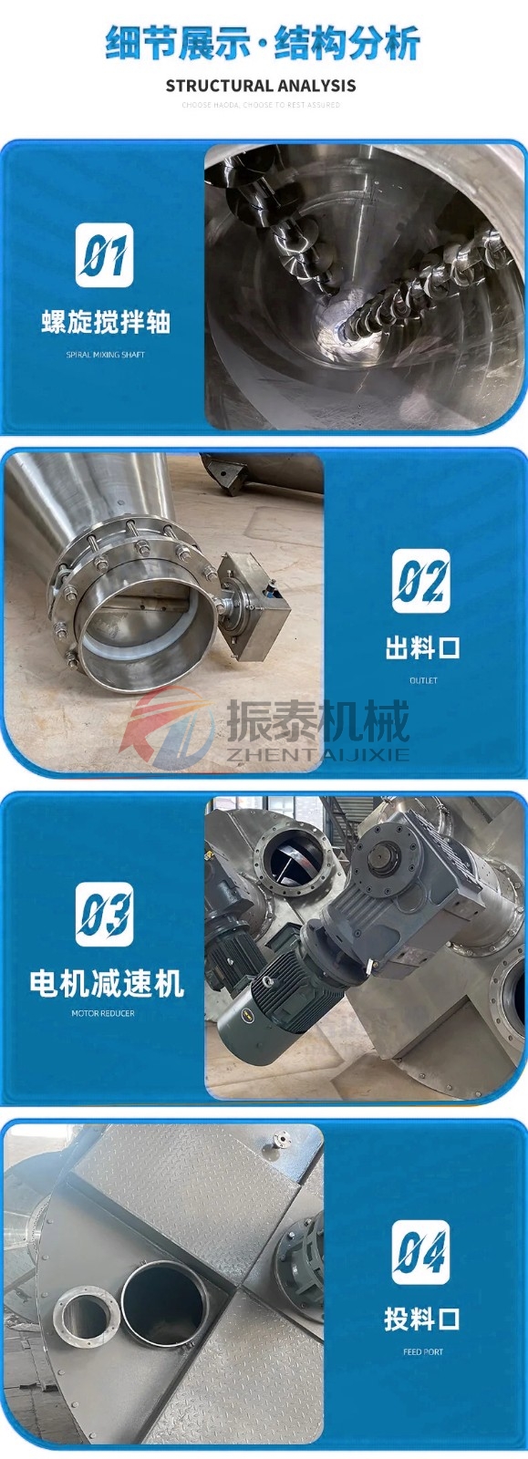 雙螺旋混合攪拌機(jī)細(xì)節(jié)