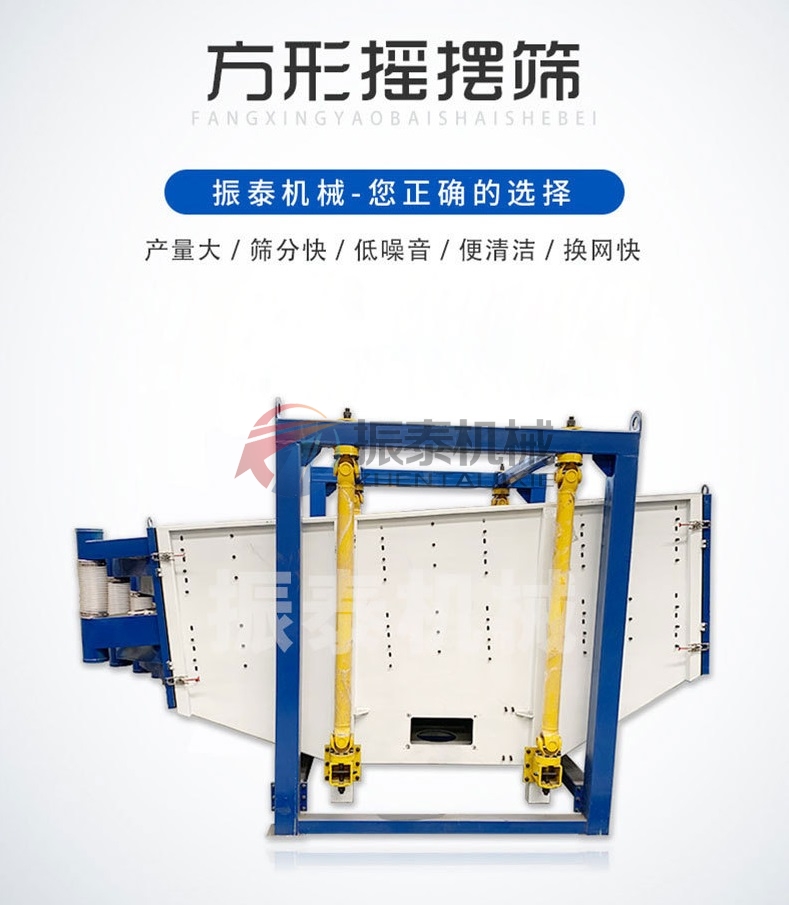 銻礦石粉方形搖擺篩