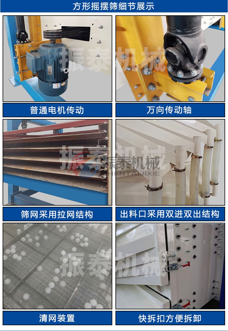 銻礦石粉方形搖擺篩細節
